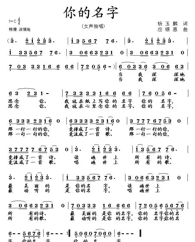 你的名字(杨玉鹏词 应锡恩曲)