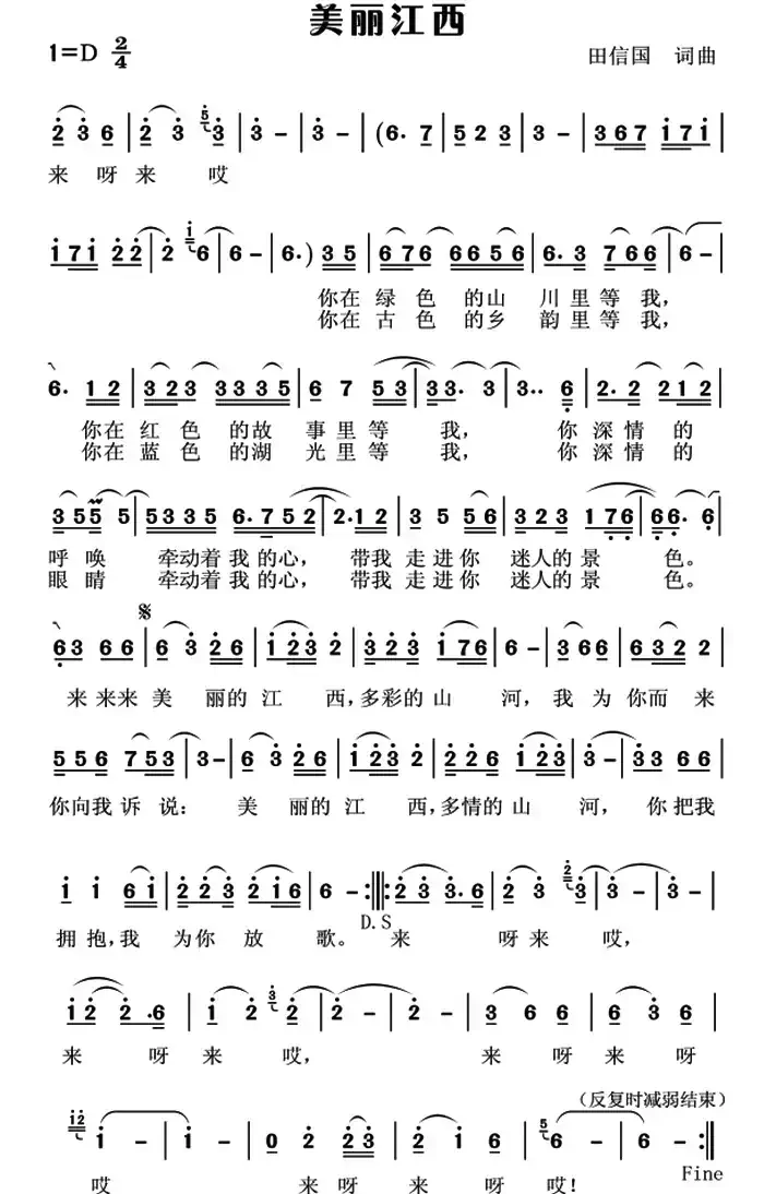 美丽江西（田信国词 田信国曲、3个版本）