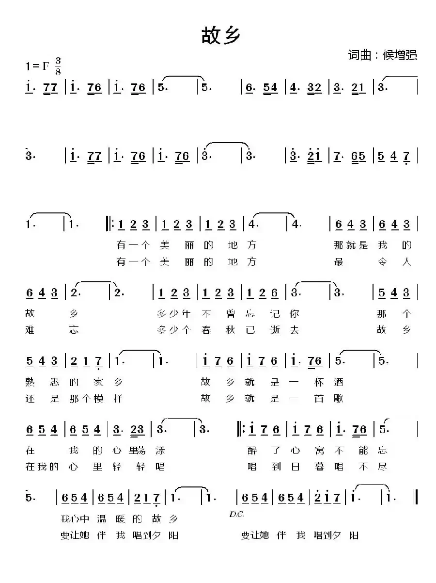 故乡（侯增强词曲）