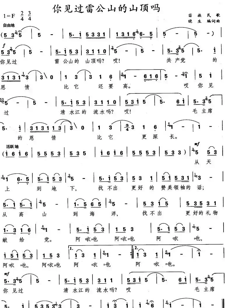 你见过雷公山的山顶吗