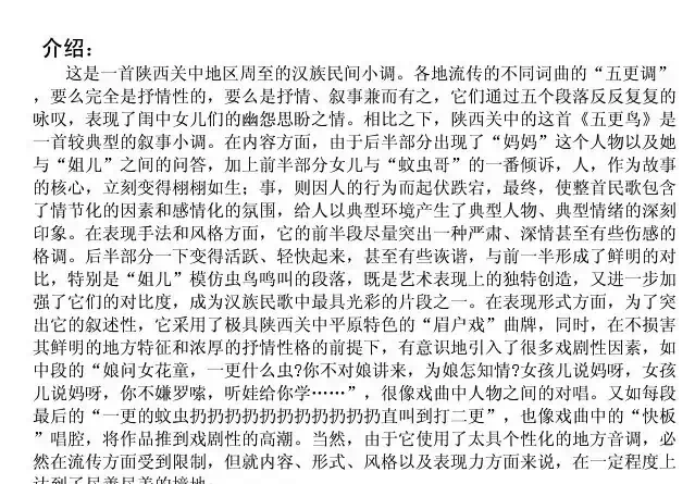 五更鸟(陕西周至民歌)