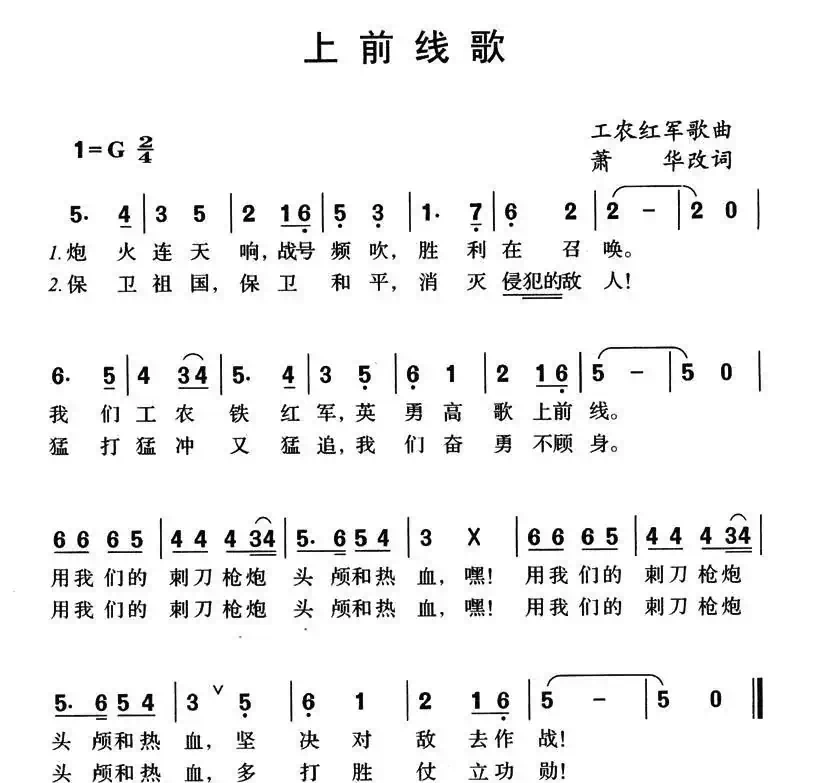 上前线歌(工农红军歌曲)