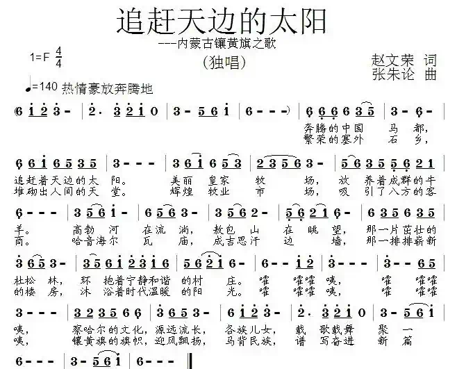 追赶天边的太阳