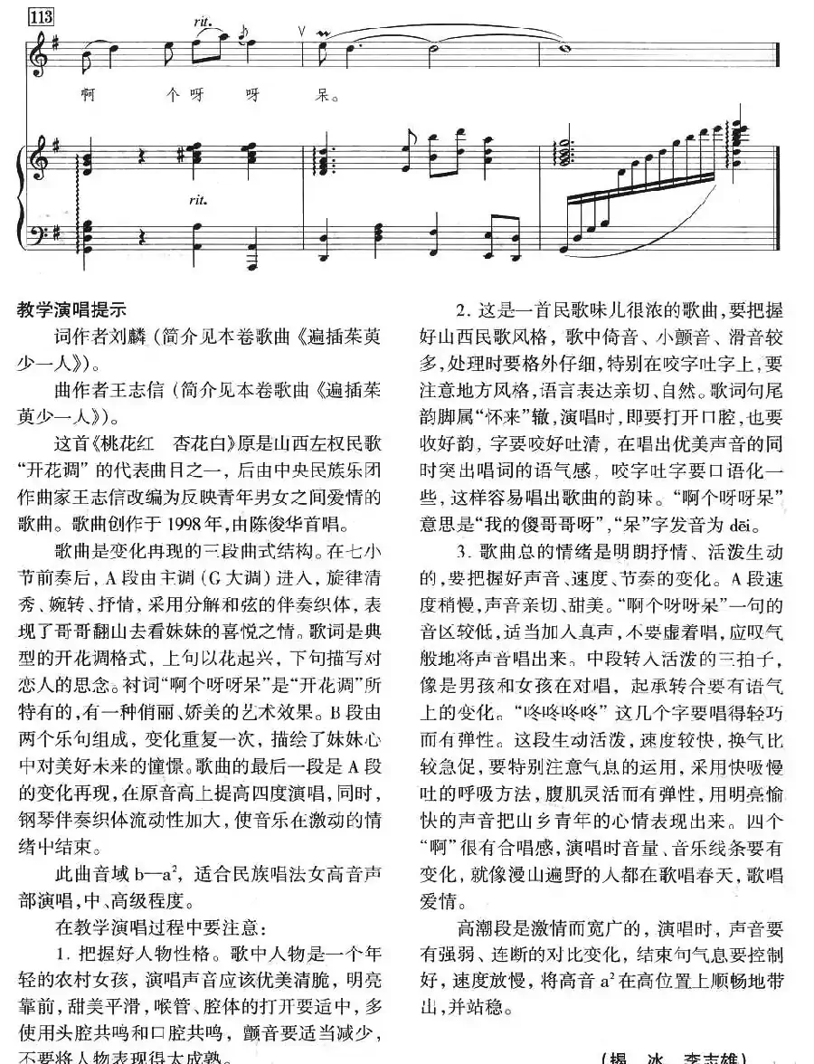 桃花红 杏花白(王志信编曲版、正谱)