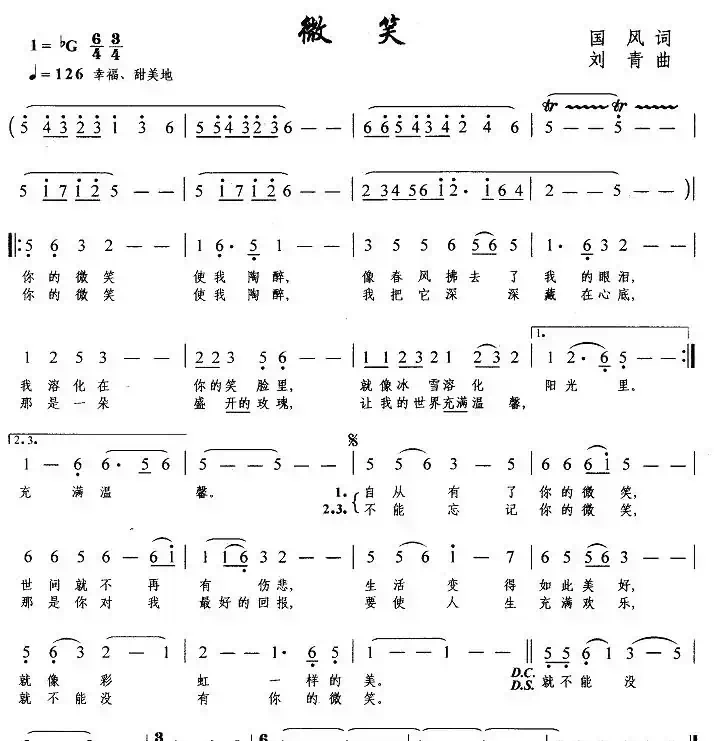 微笑(国风词 刘青曲)