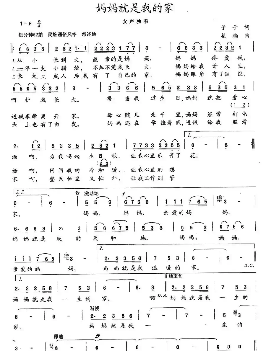 妈妈就是我的家