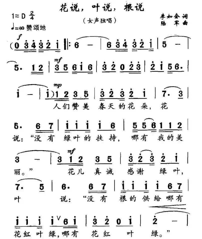 花说，叶说，根说