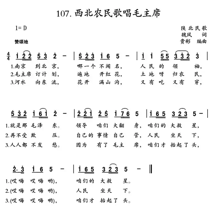 西北农民歌唱毛主席