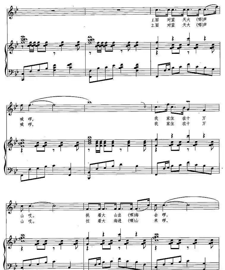 挑着好日子山过山(正谱、刘聪编配)