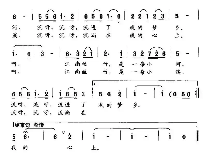 江南丝竹（蒋中海词 邢孔镭曲）