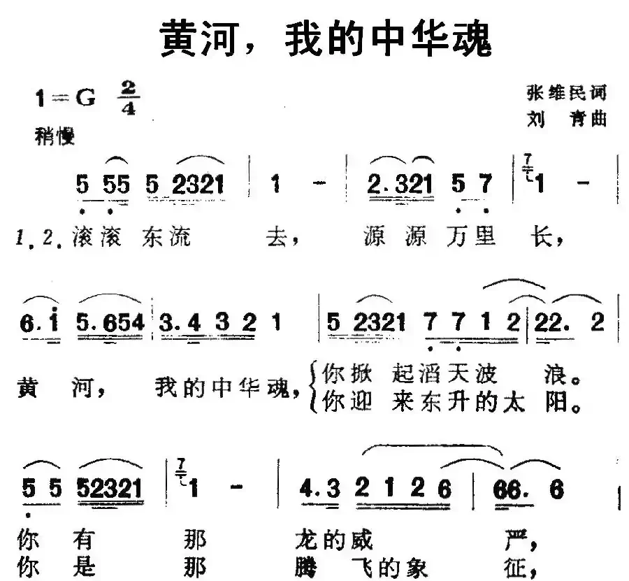 黄河，我的中华魂