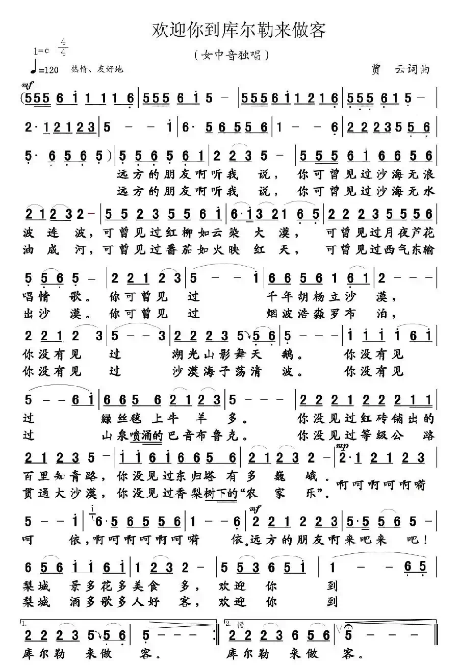 欢迎你到库尔勒来做客