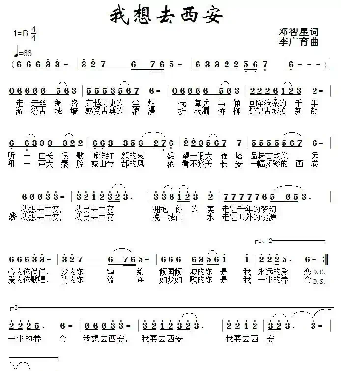 我想去西安