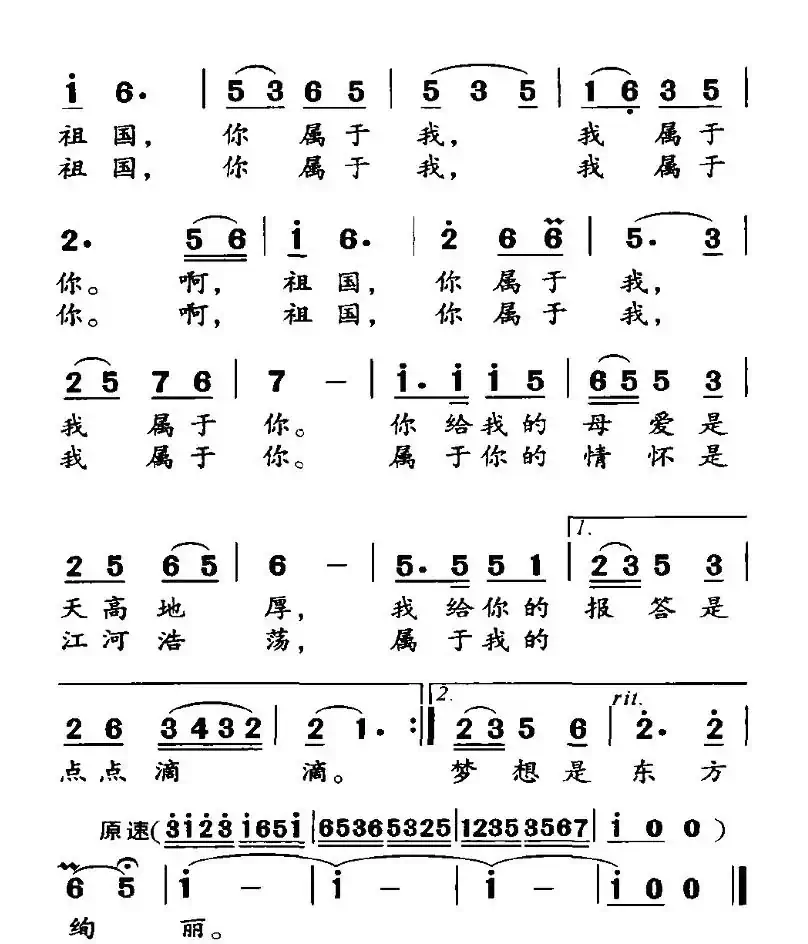 祖国，我属于你（张宝星词 胡绍正曲）