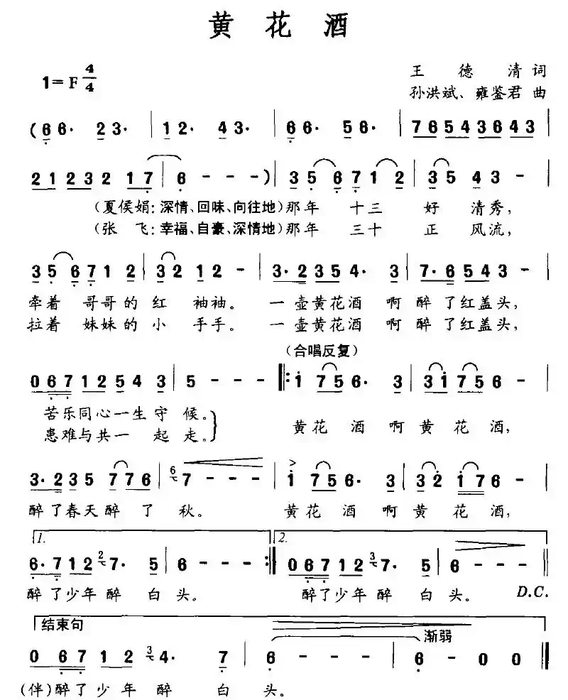 黄花酒