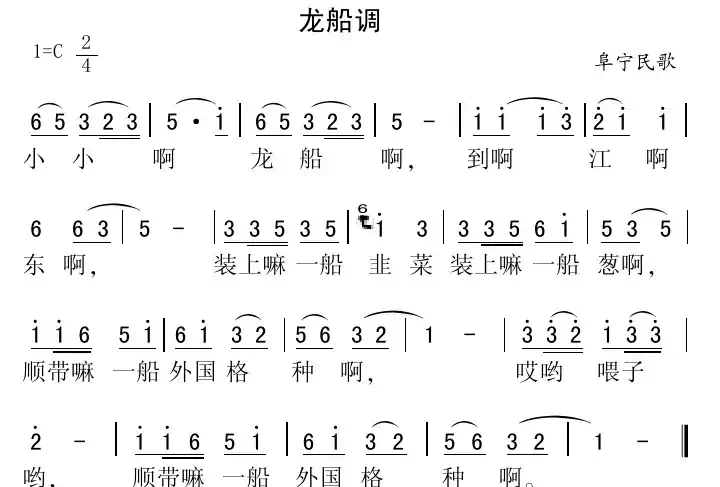 龙船调（阜宁民歌）