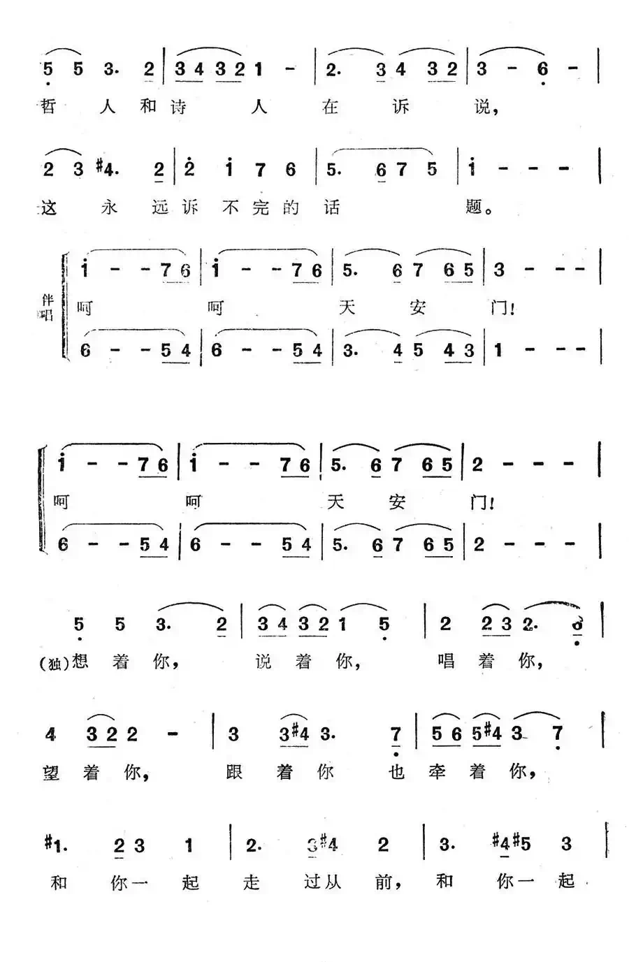 抹不掉的记忆(电视系列片《天安门》主题歌)