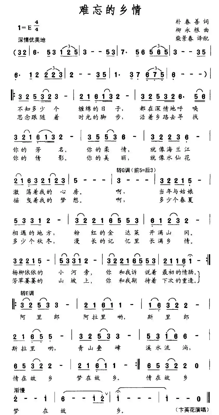难忘的乡情