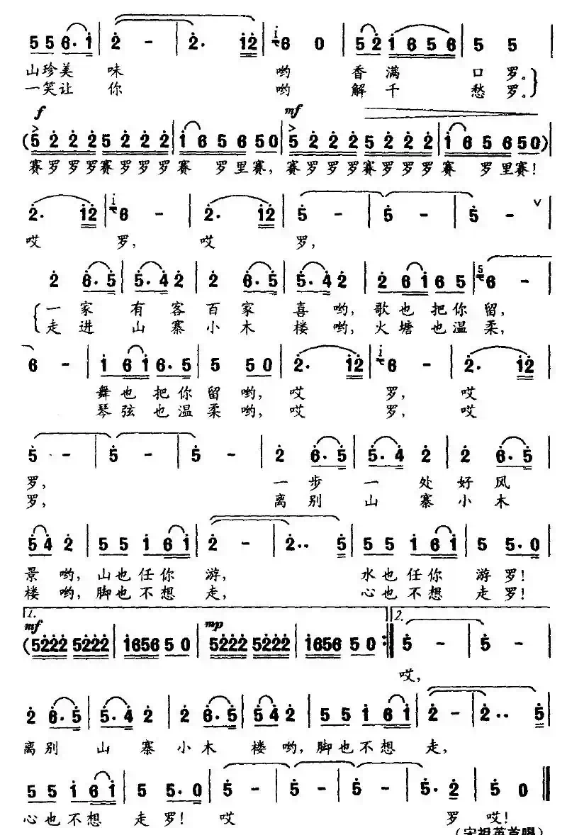 请到山寨小木楼(卢云生词 顾春雨曲)