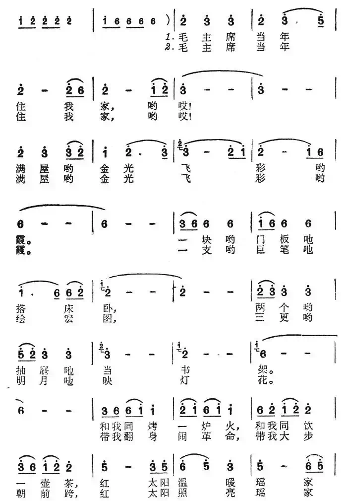 毛主席当年住我家