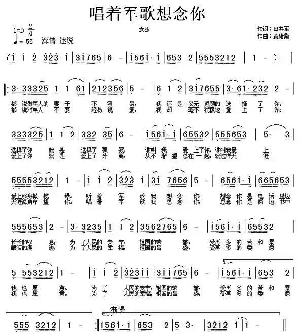 唱着军歌想念你