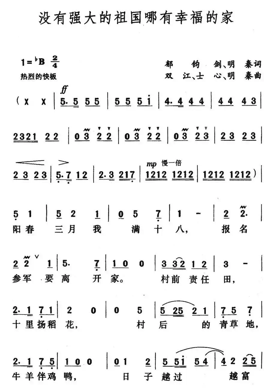 没有强大的祖国哪有幸福的家