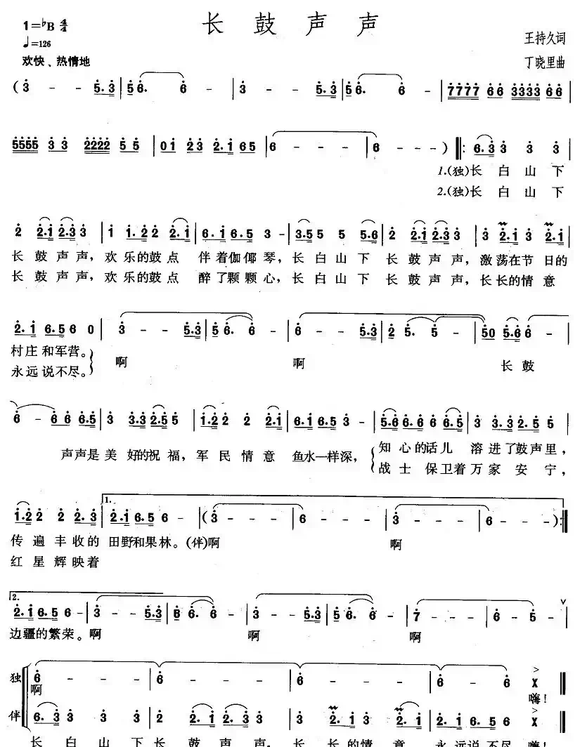 长鼓声声