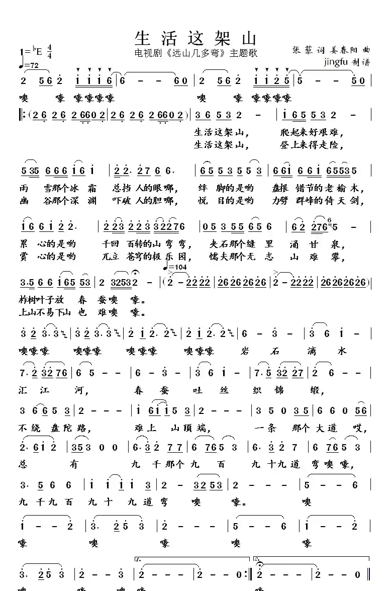生活这架山（电视剧《远山几多弯》主题歌）