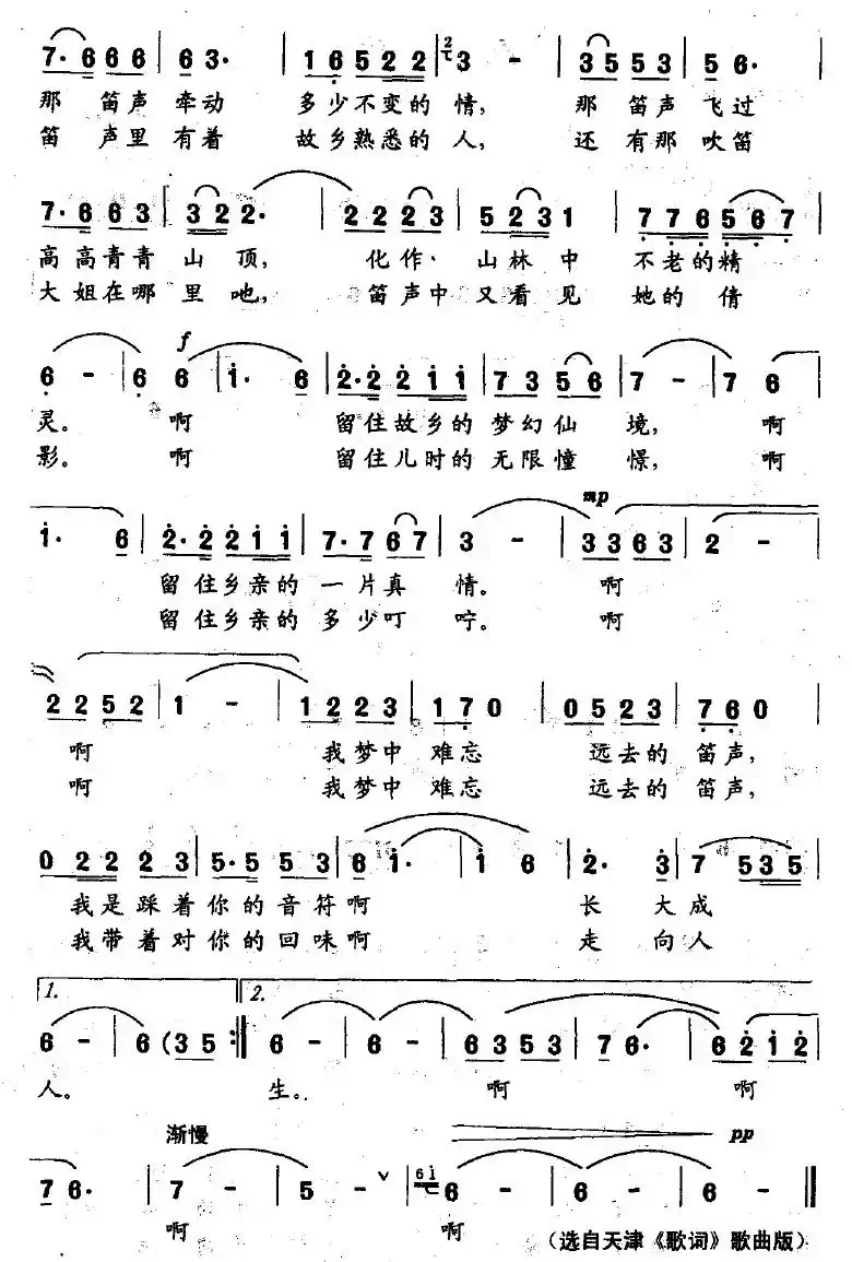 远去的笛声（陈晓杰词 冯清波曲）