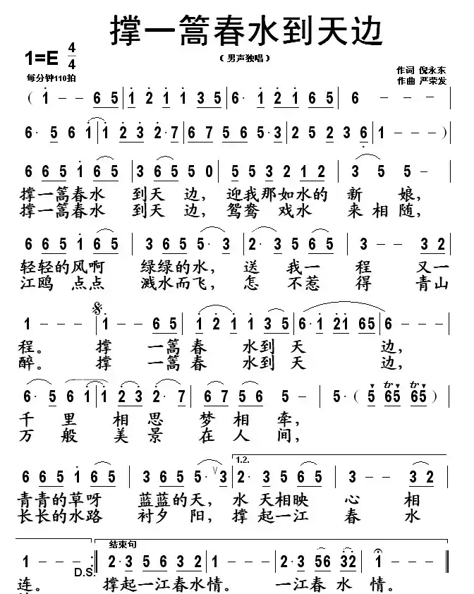 撑一篙春水到天边