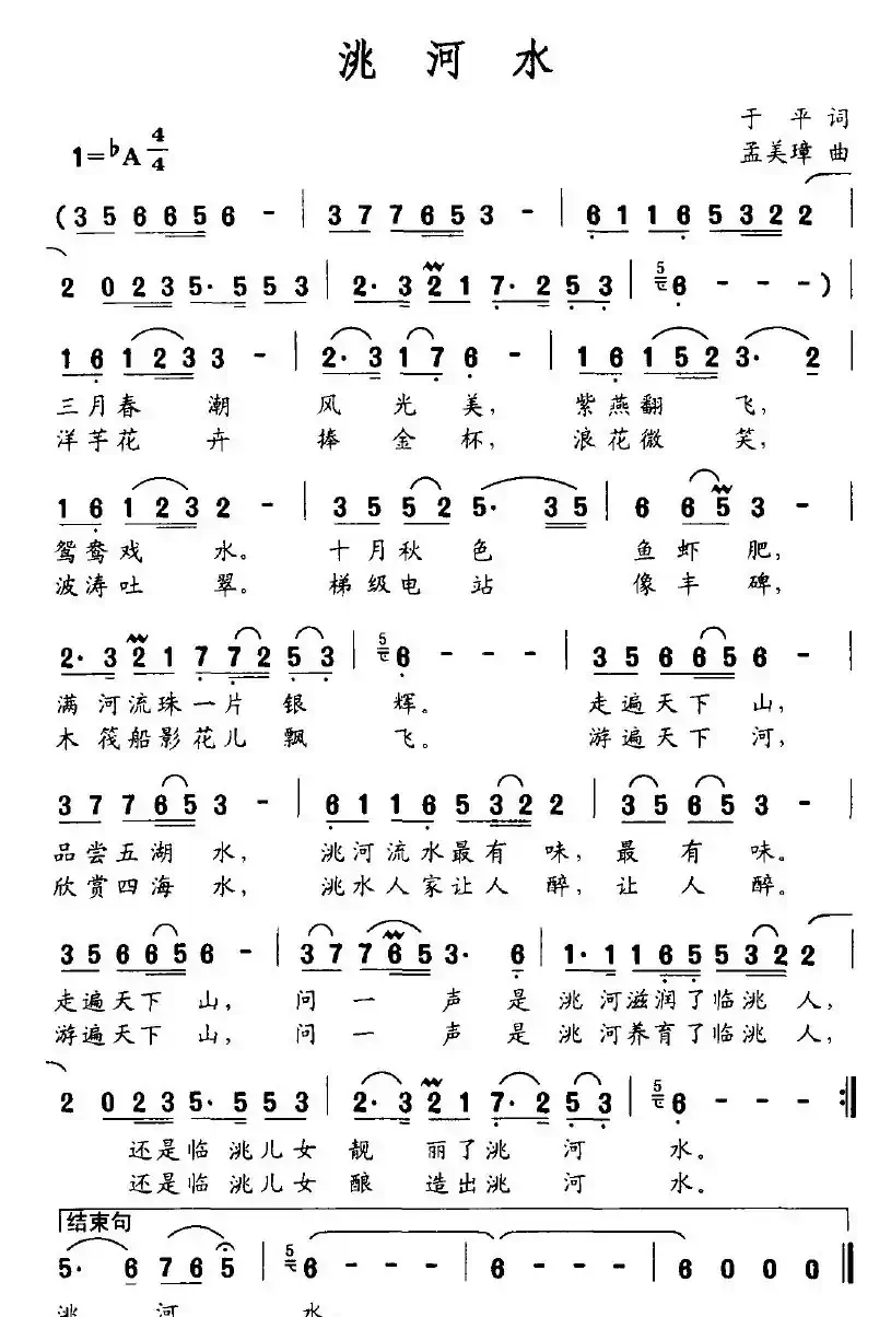 洮河水