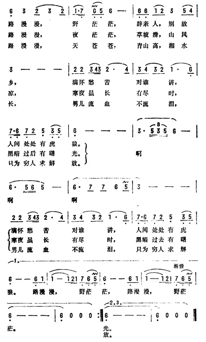 路漫漫（同名电影插曲）