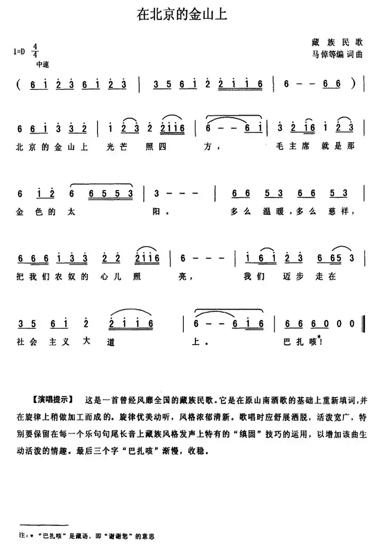 在北京的金山上（5个版本）