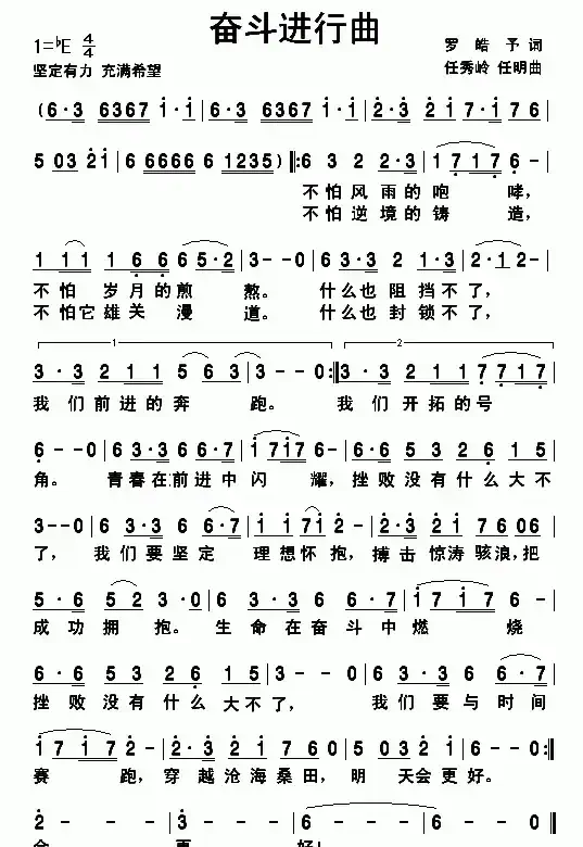 奋斗进行曲