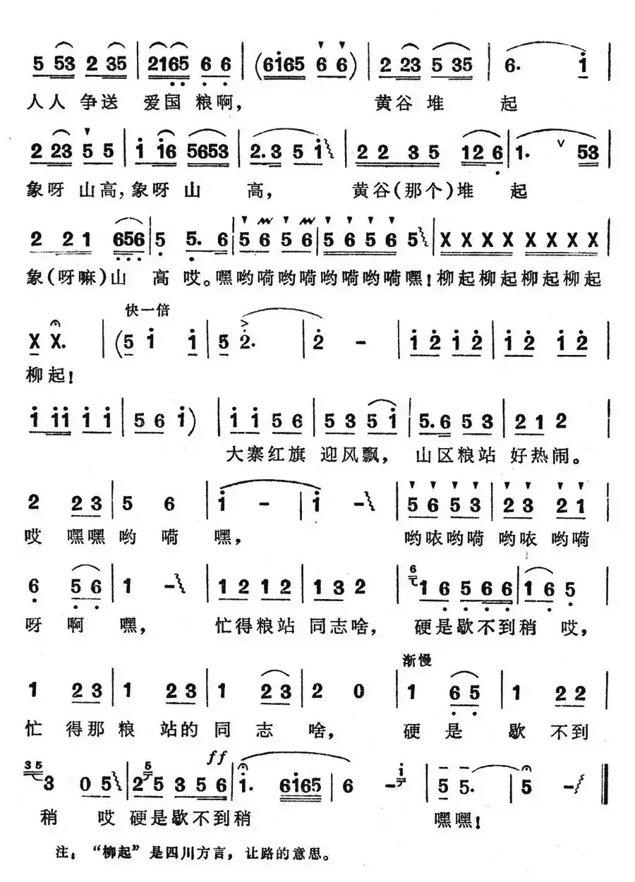 山区粮站好热闹