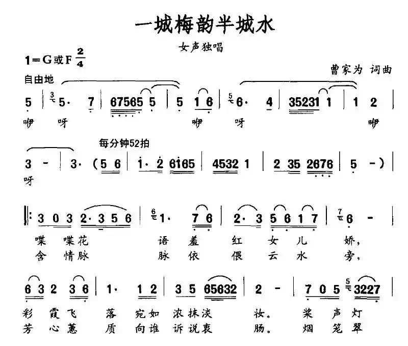 一城梅韵半城水（曹家为 词曲）
