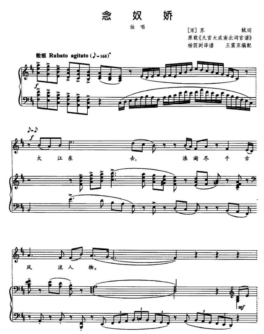念奴娇（《九宫大成南北词官谱》版、正谱）