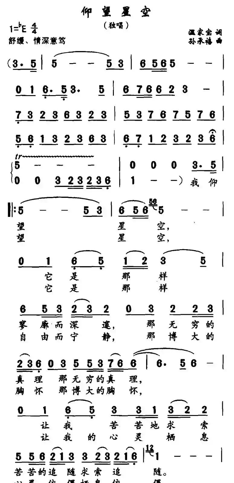 仰望星空（温家宝词 孙承禧曲）