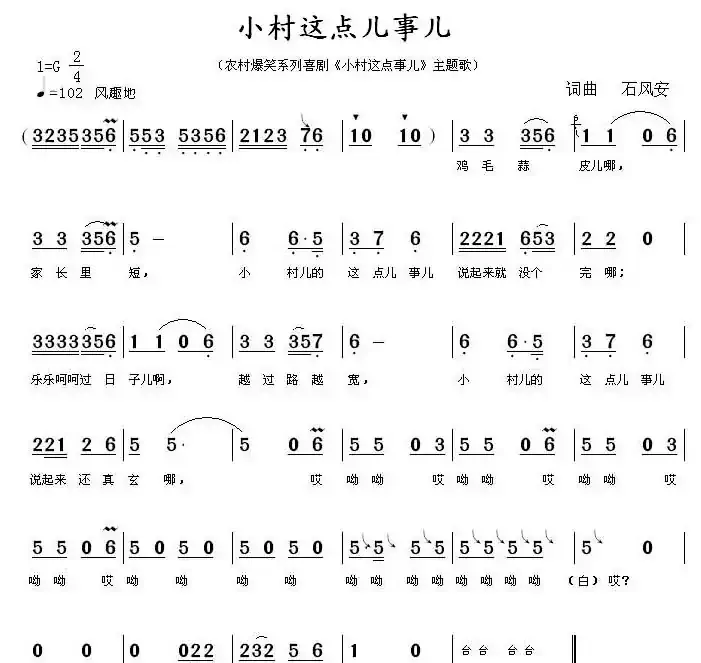 小村这点儿事儿(同名电视剧主题歌)