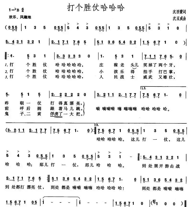 打个胜仗哈哈哈