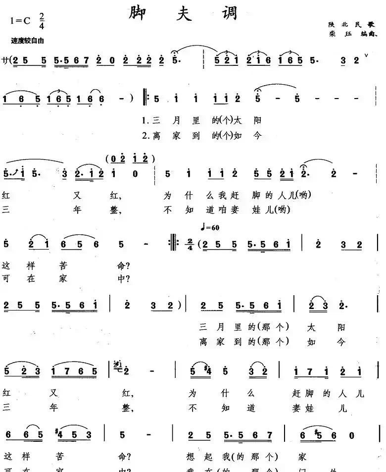 脚夫调（柴珏改编版）