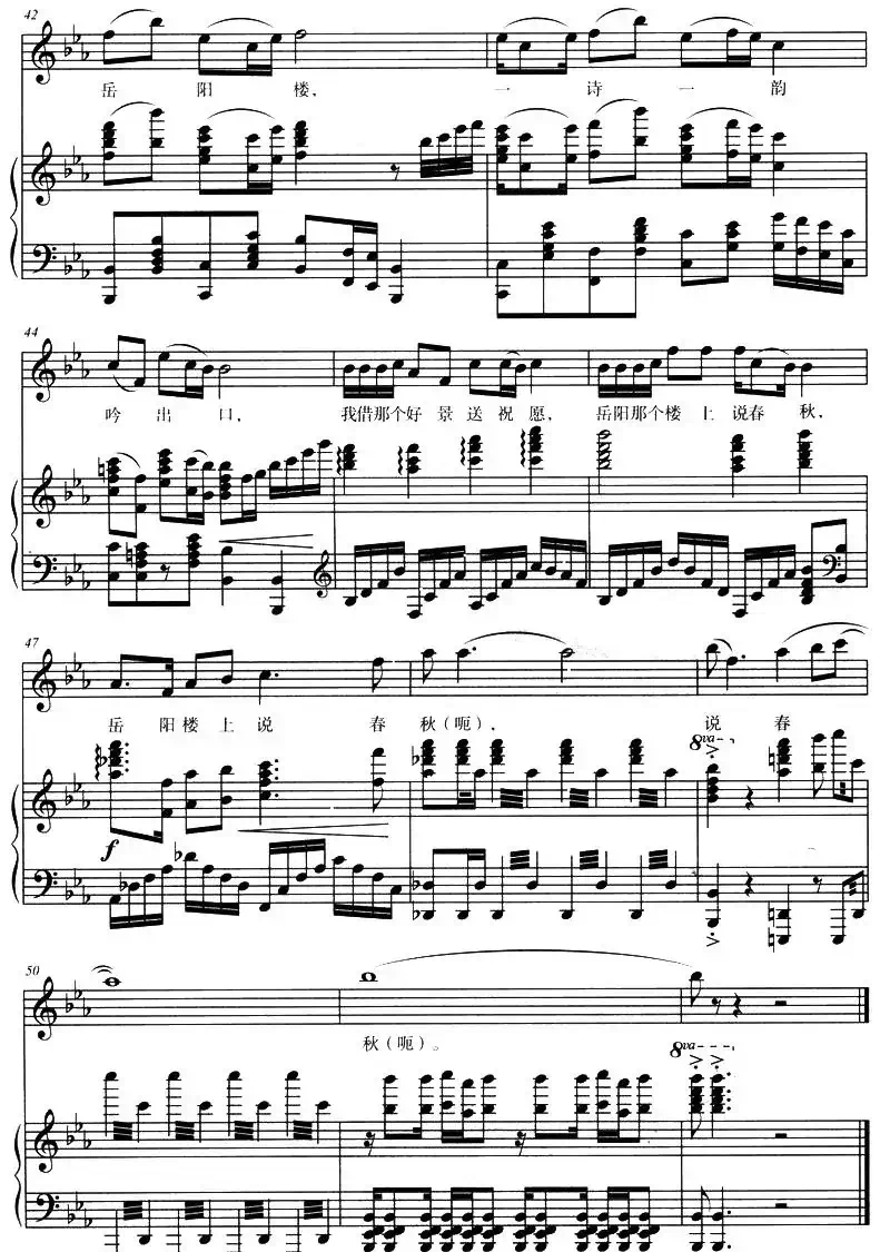 登岳阳楼(正谱)