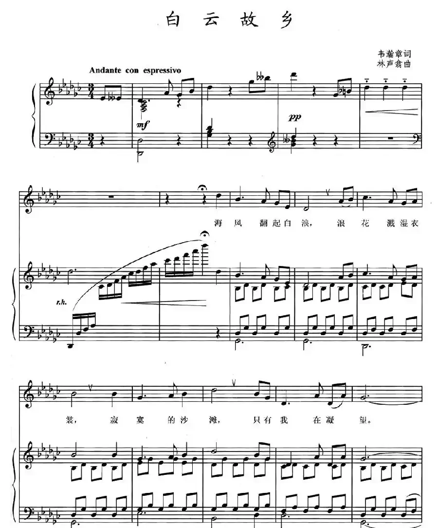 白云故乡(正谱)
