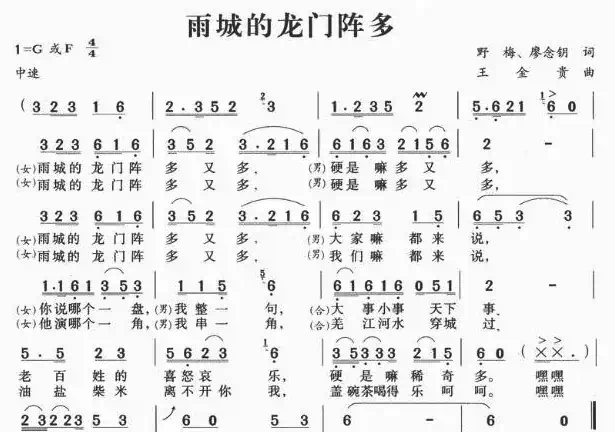 雨城的龙门阵多