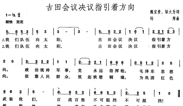 古田会议决议指引着方向
