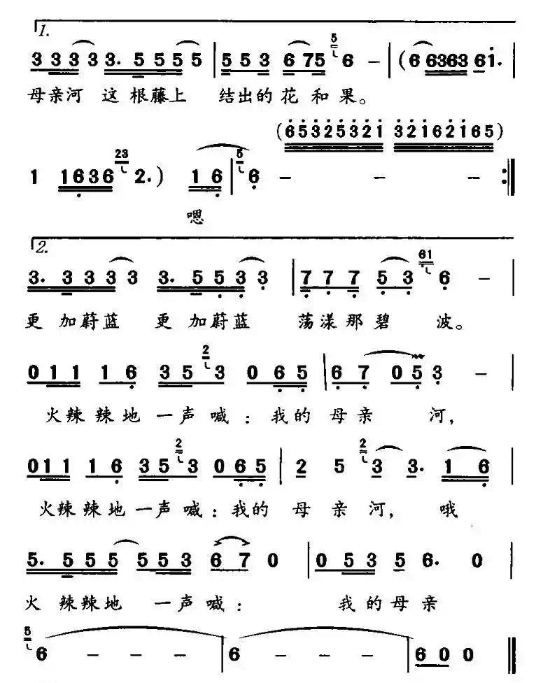 喊一声母亲河（李隆汉词 曹明辉曲）