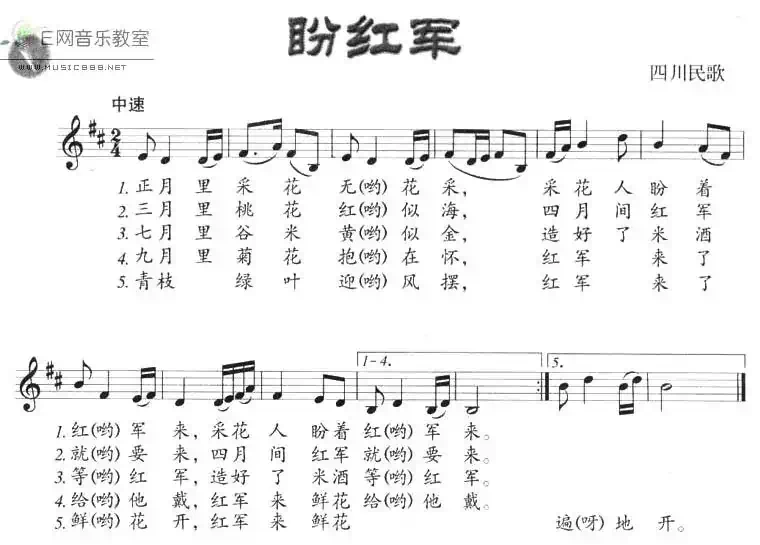 盼红军（五线谱）