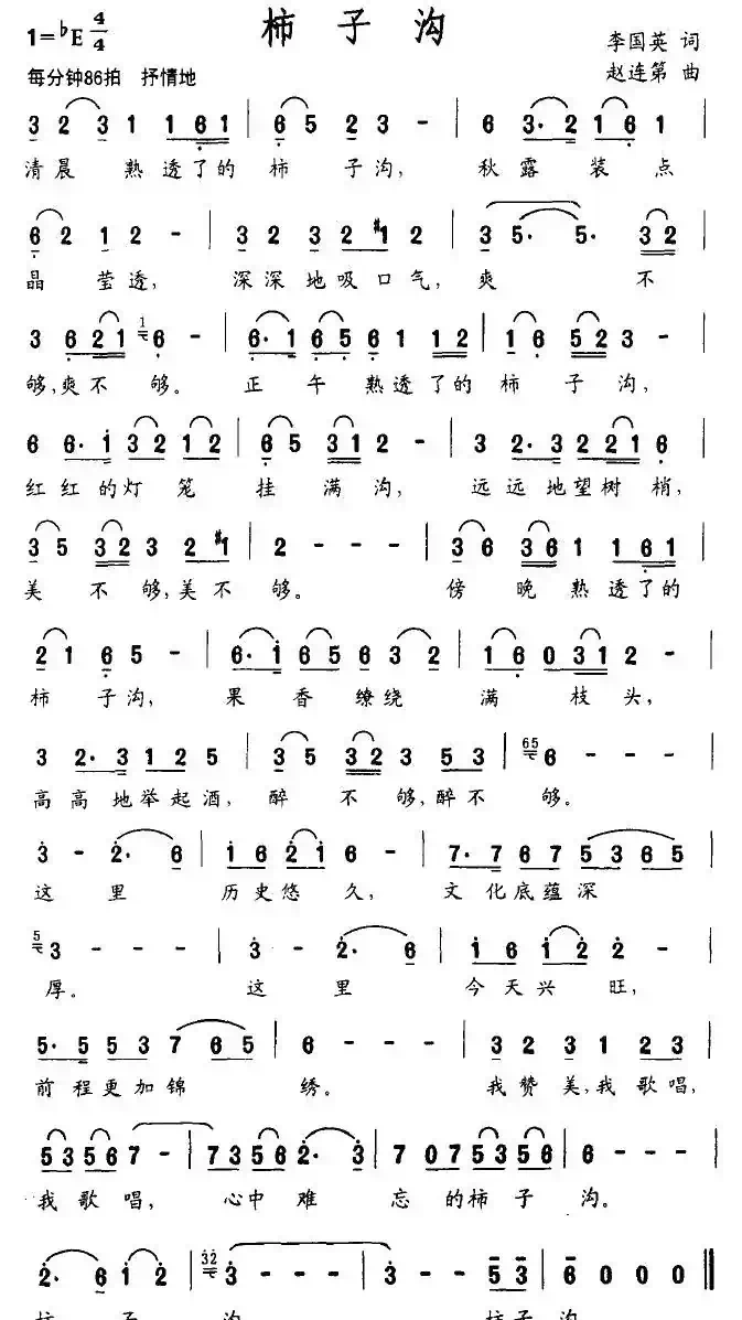 柿子沟
