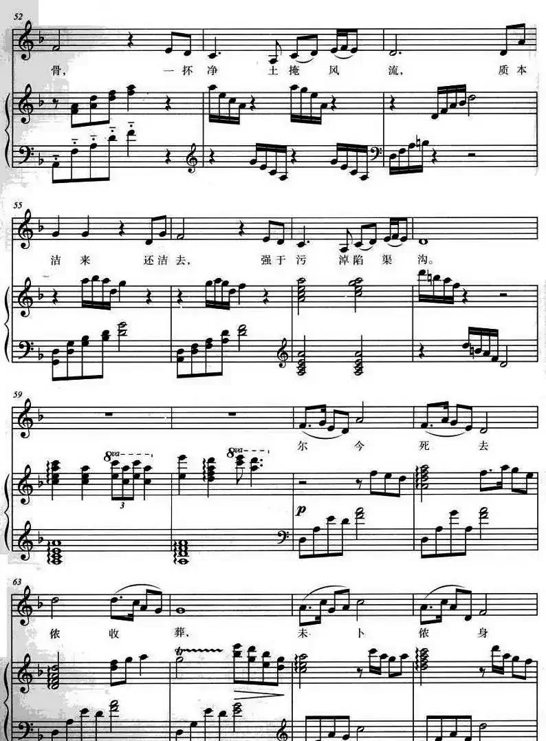 葬花吟(87版电视剧《红楼梦》插曲)(正谱)