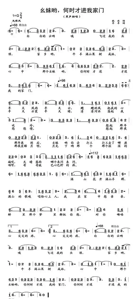 幺妹哟，何时才进我家门